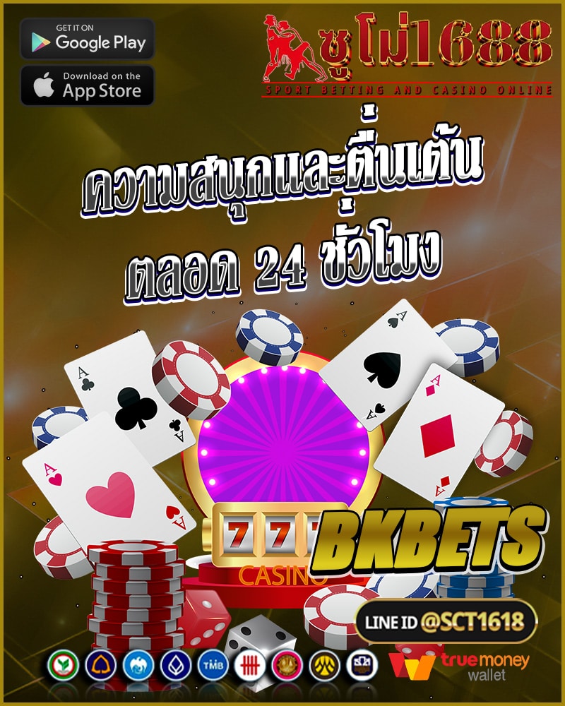 ความตื่นเต้นกับ bkbets