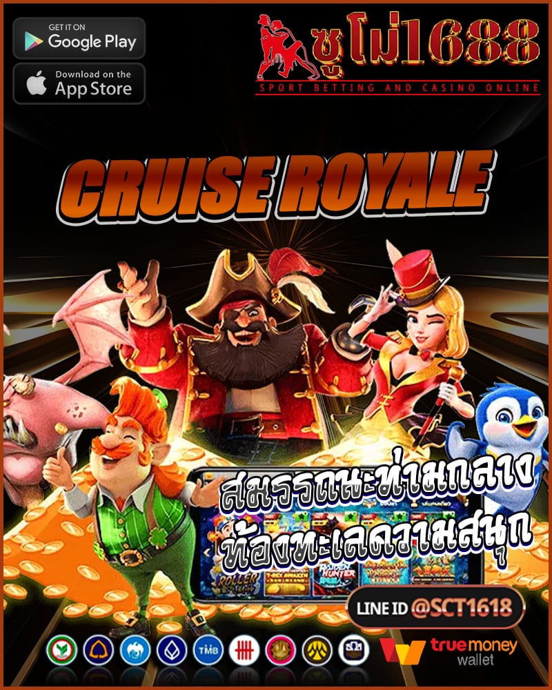 cruise royale