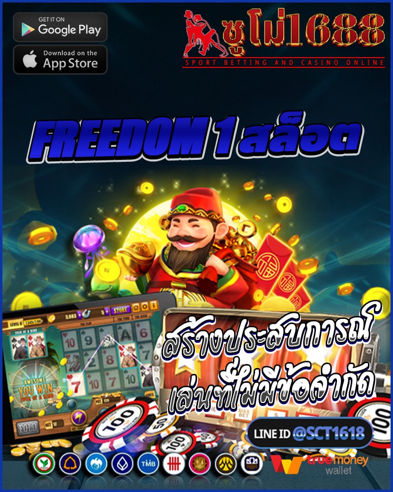 freedom 1 สล็อต