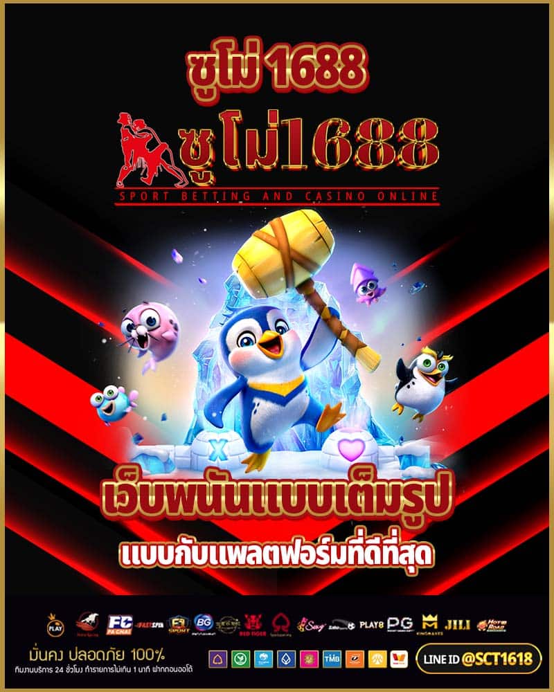 ซูโม่ 1688